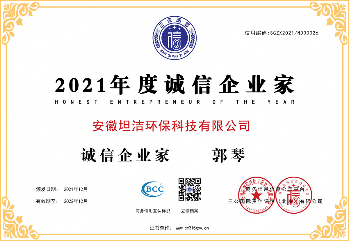 荣昌2021年度诚信企业家