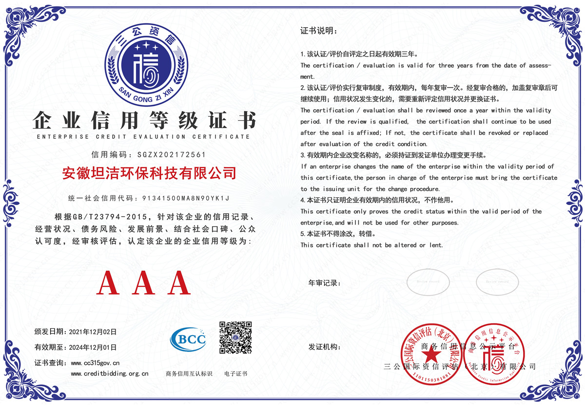 荣昌企业信用AAA级等级证书
