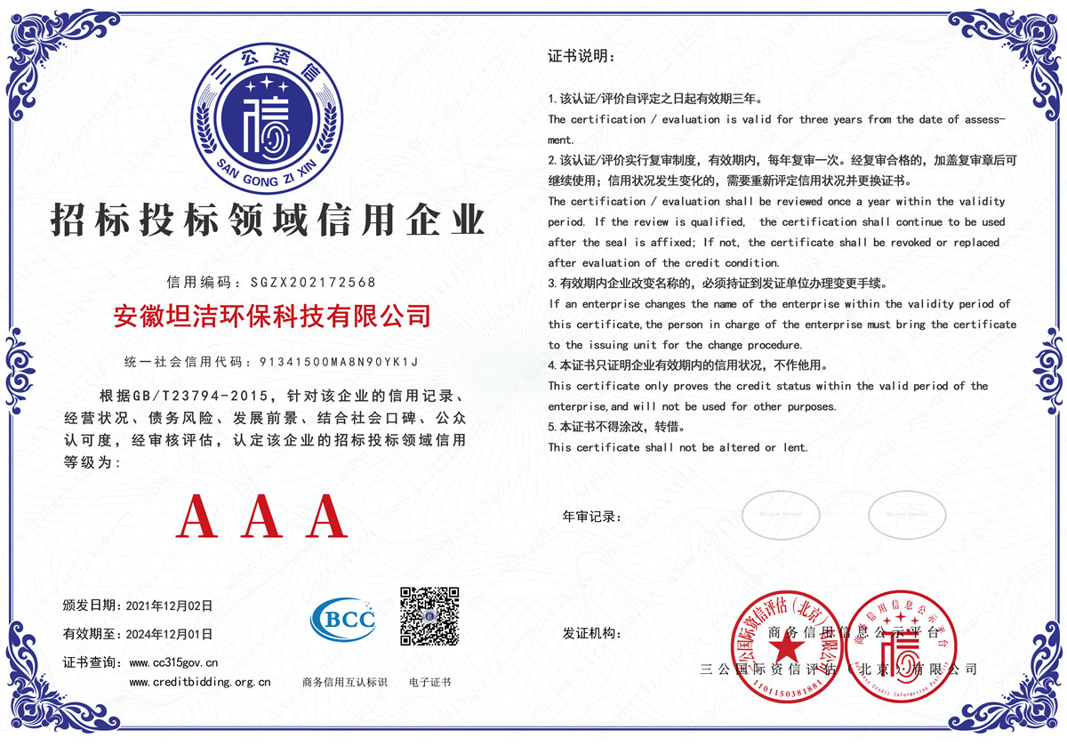 荣昌招标投标领域AAA级信用企业