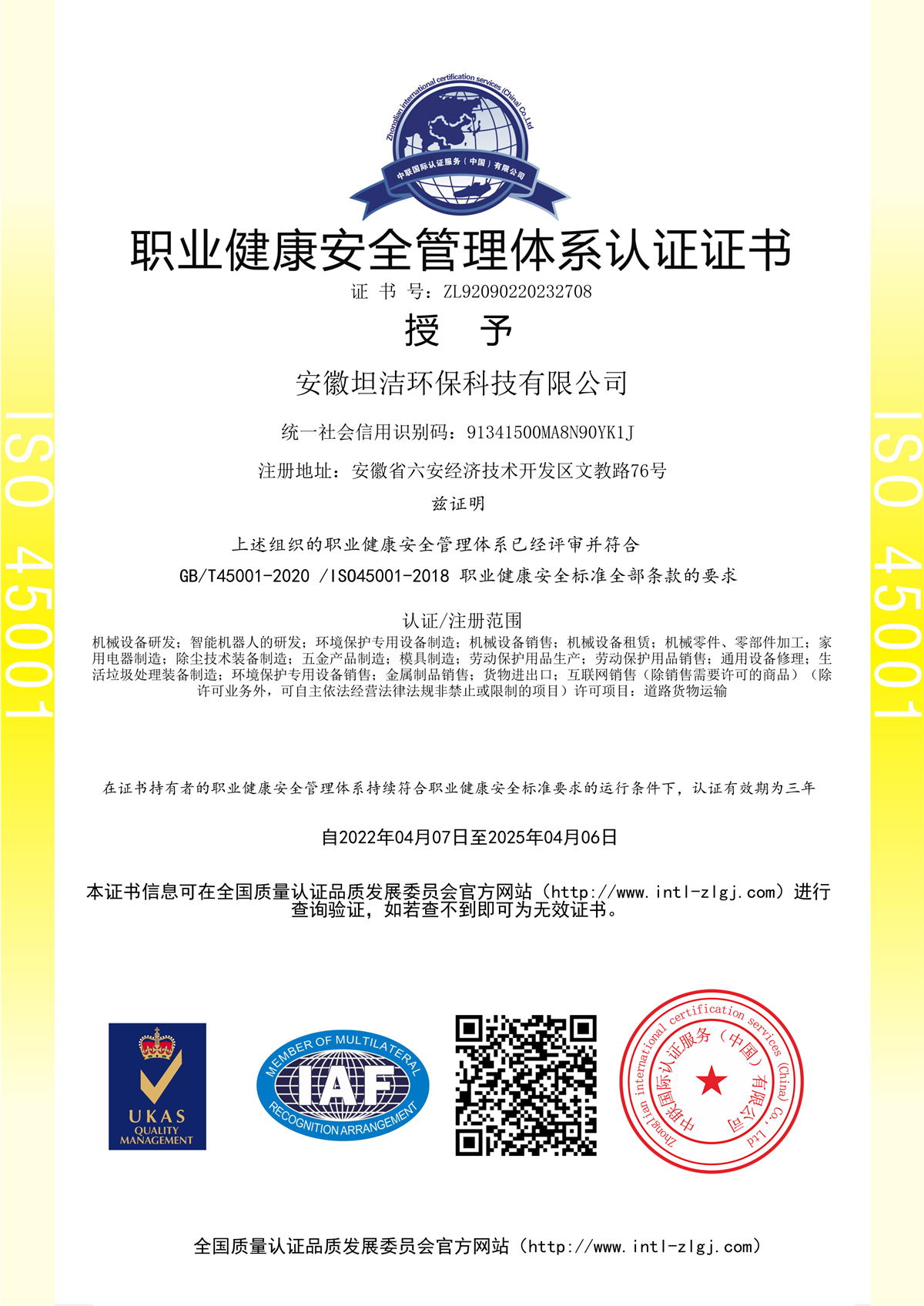 荣昌职业健康安全管理体系认证