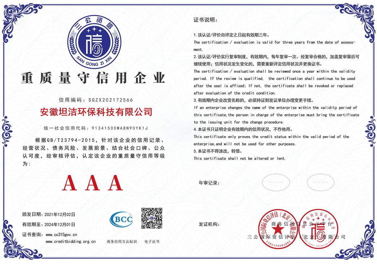 荣昌重质量守诚信AAA级信用企业