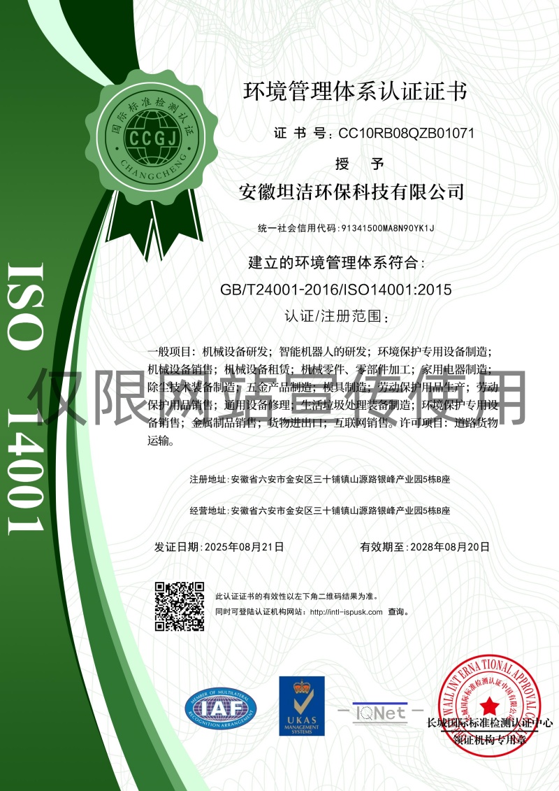 荣昌环境管理体系认证证书