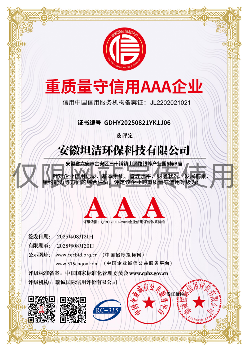 荣昌重质量守诚信AAA级信用企业