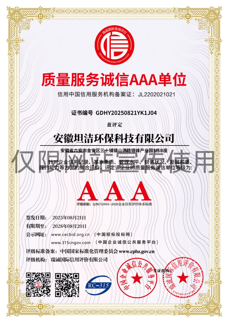 荣昌质量服务诚信AAA级诚信企业