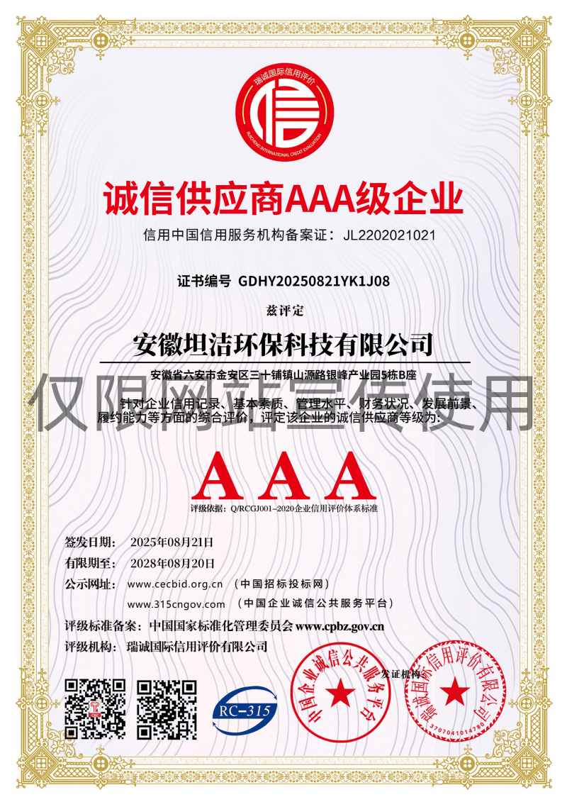 荣昌诚信供应商AAA级信用企业