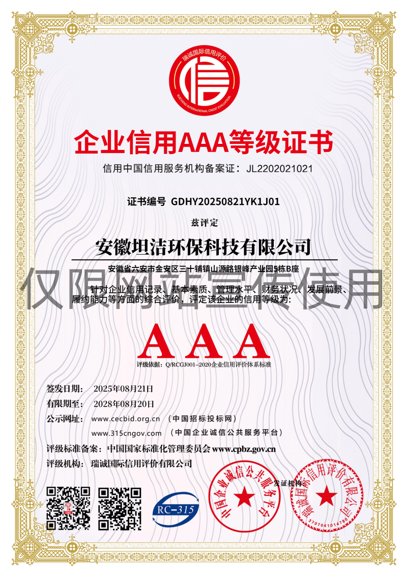 荣昌企业信用AAA级等级证书